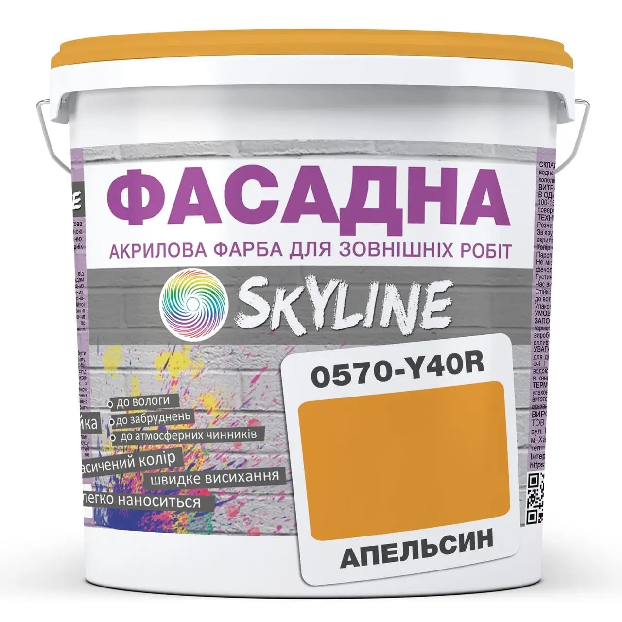 Фарба Акрил-латексна Фасадна Skyline 0570-Y40R (C) Апельсин 10 л